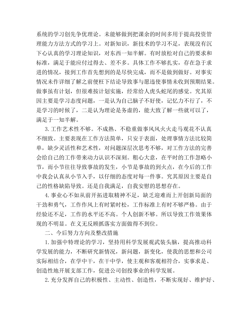 机关党员民主评议自我鉴定 _第3页