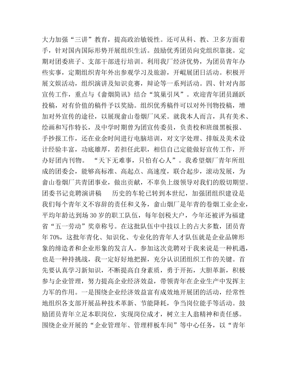 团委书记竞职演讲稿 _第2页