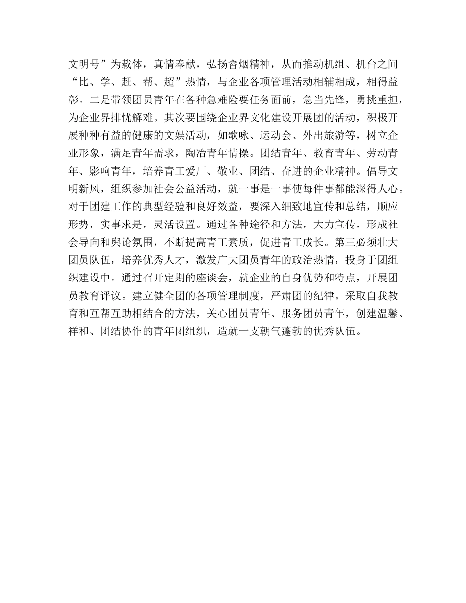 团委书记竞职演讲稿 _第3页