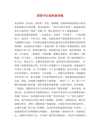 团委书记竞职演讲稿 