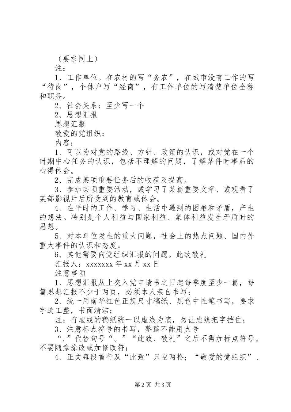 “入党申请书”的格式及内容要求_第2页