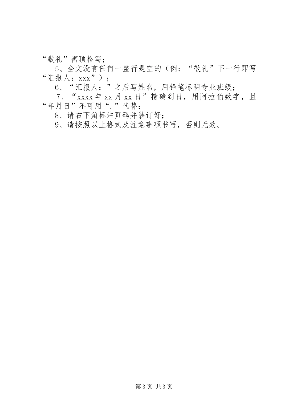 “入党申请书”的格式及内容要求_第3页