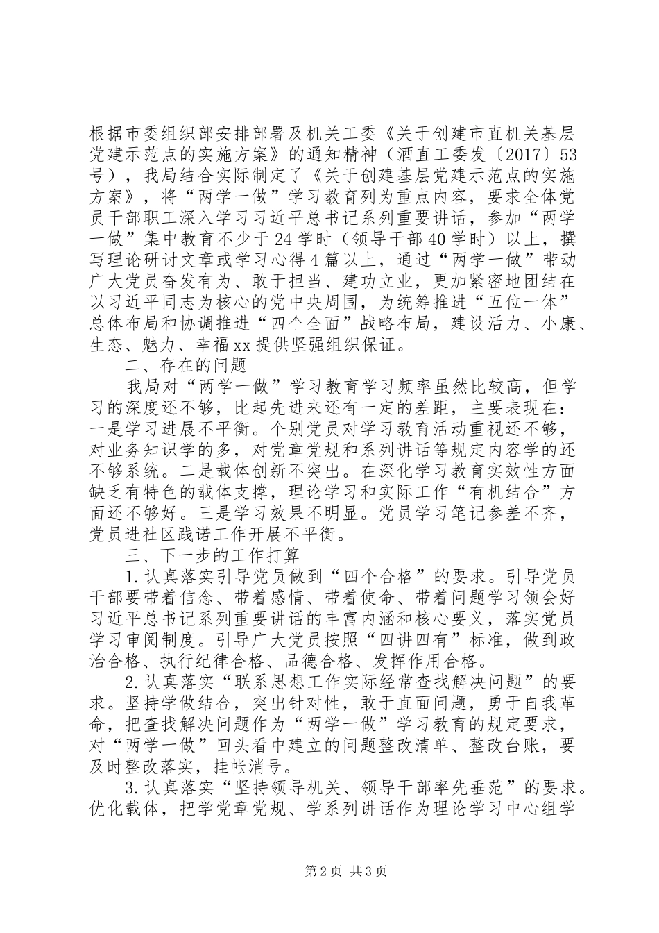 体育局推进“两学一做”学习教育常态化制度化开展情况报告_第2页