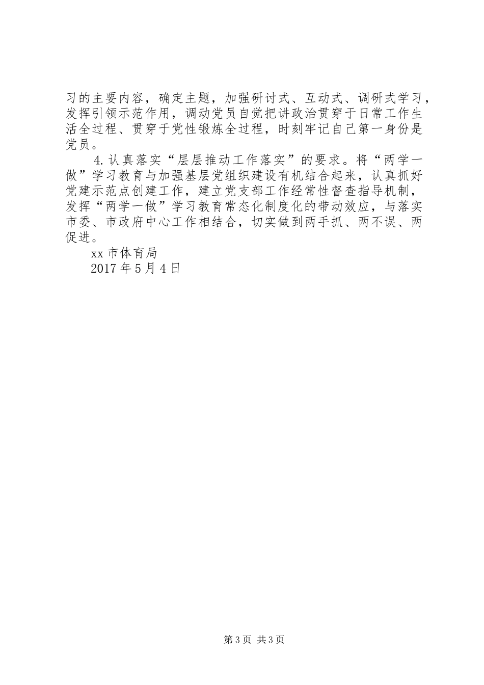 体育局推进“两学一做”学习教育常态化制度化开展情况报告_第3页
