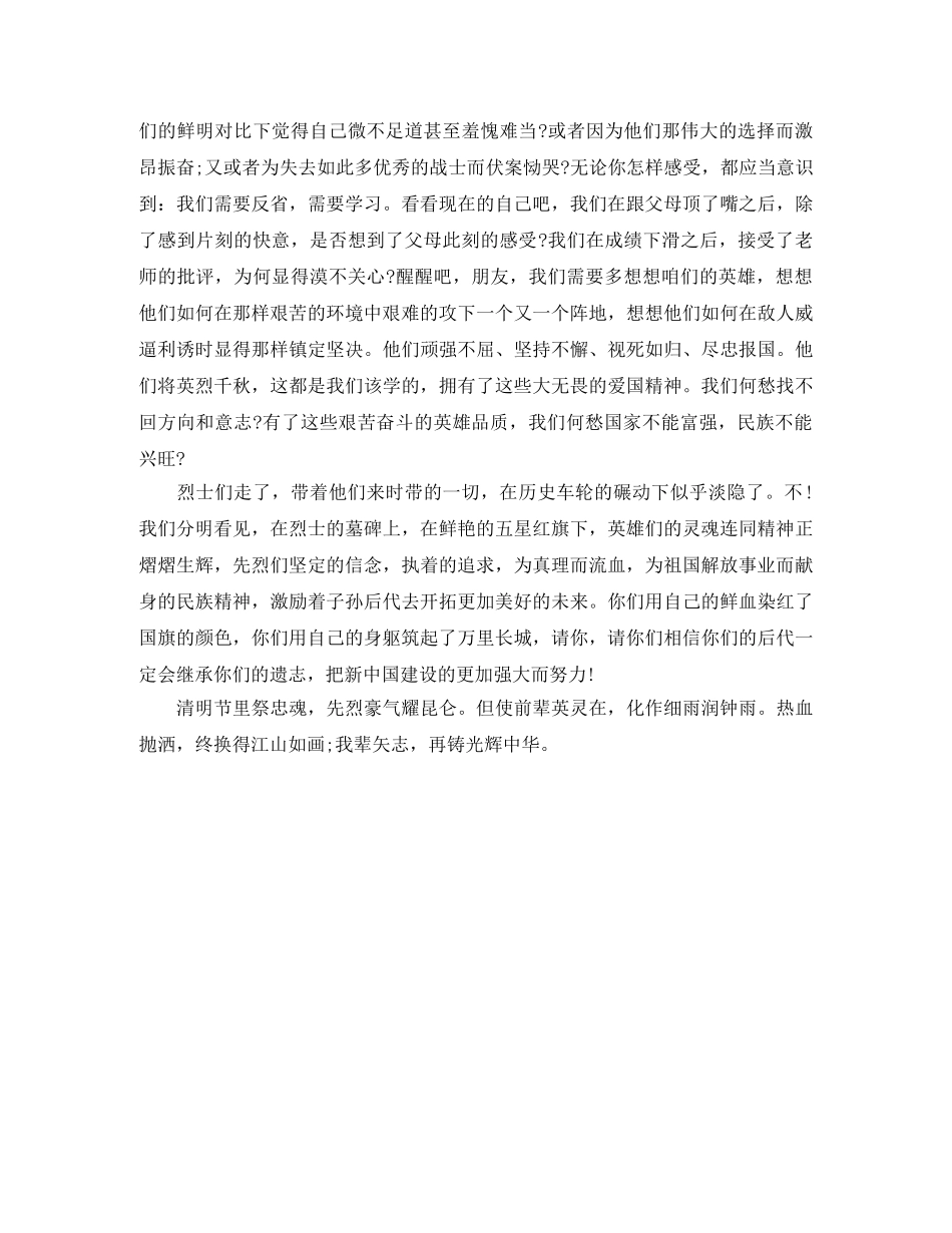 清明祭先烈演讲稿范文 _第2页