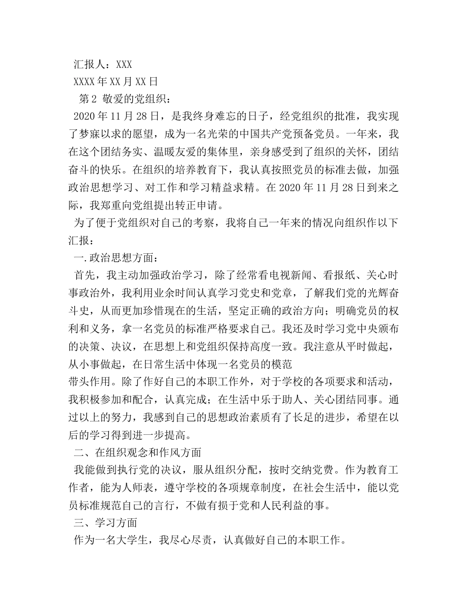 积极分子自我鉴定 _第2页