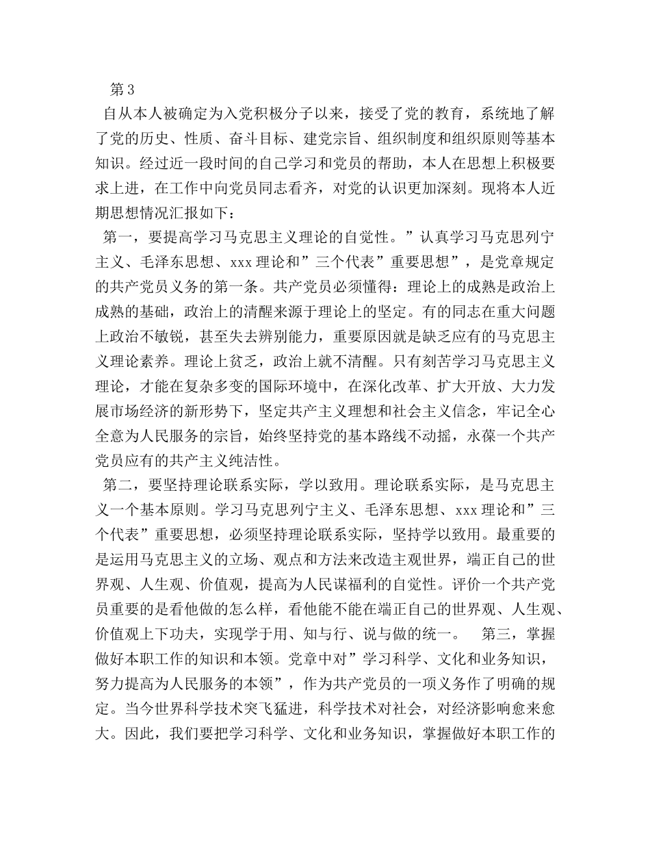 积极分子自我鉴定 _第3页