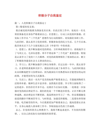 积极分子自我鉴定 