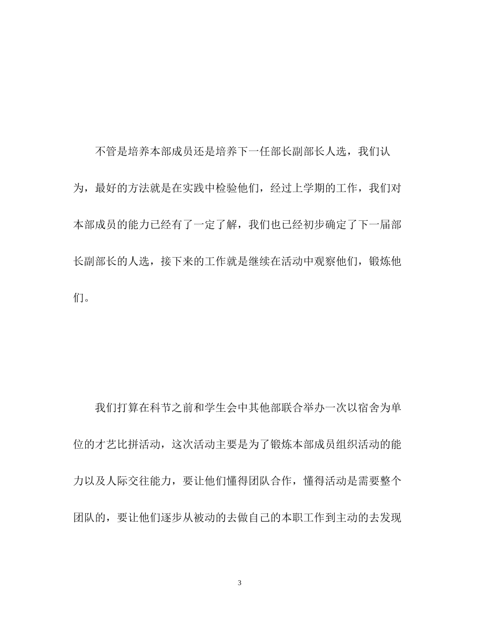 文艺部新学期工作计划_第3页