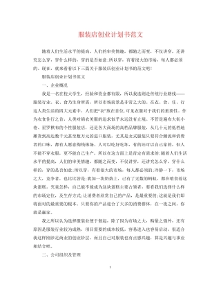 服装店创业计划书范文