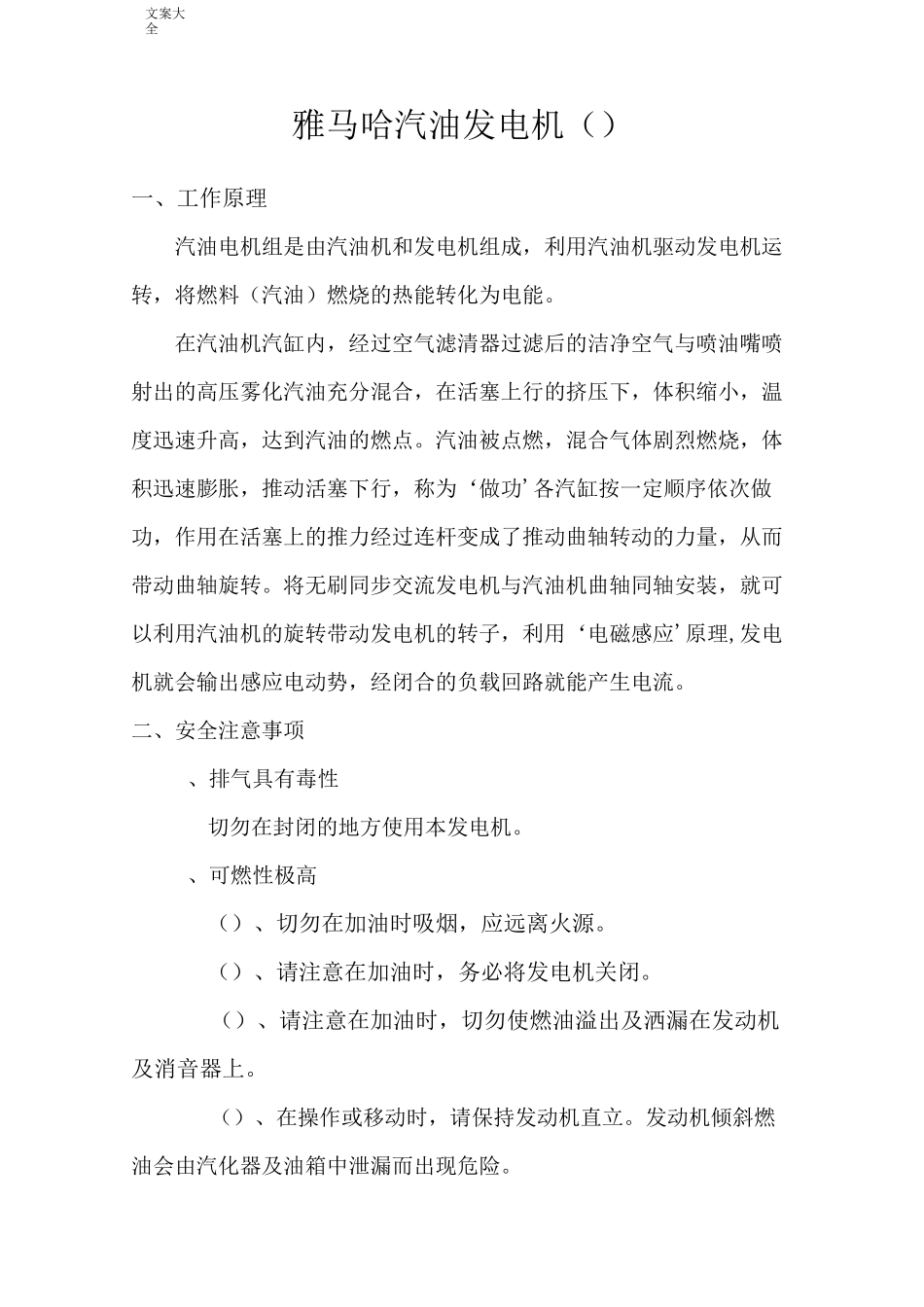 雅马哈汽油发电机操作手册簿_第1页