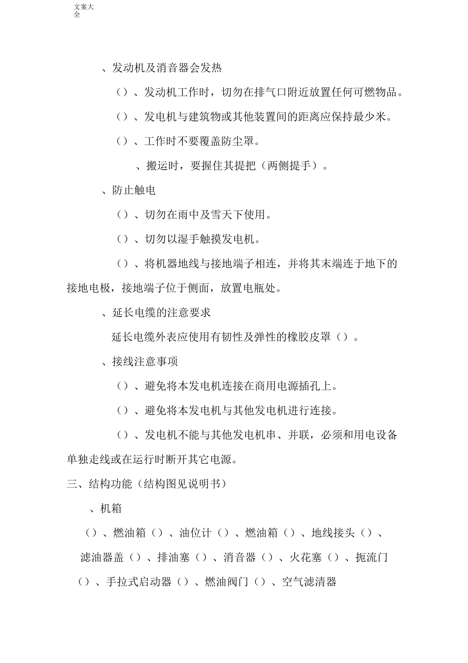 雅马哈汽油发电机操作手册簿_第2页
