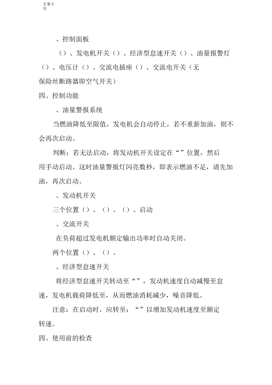 雅马哈汽油发电机操作手册簿_第3页