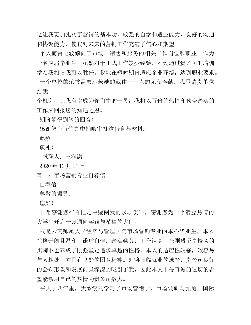 市场营销专业求职信 _第2页