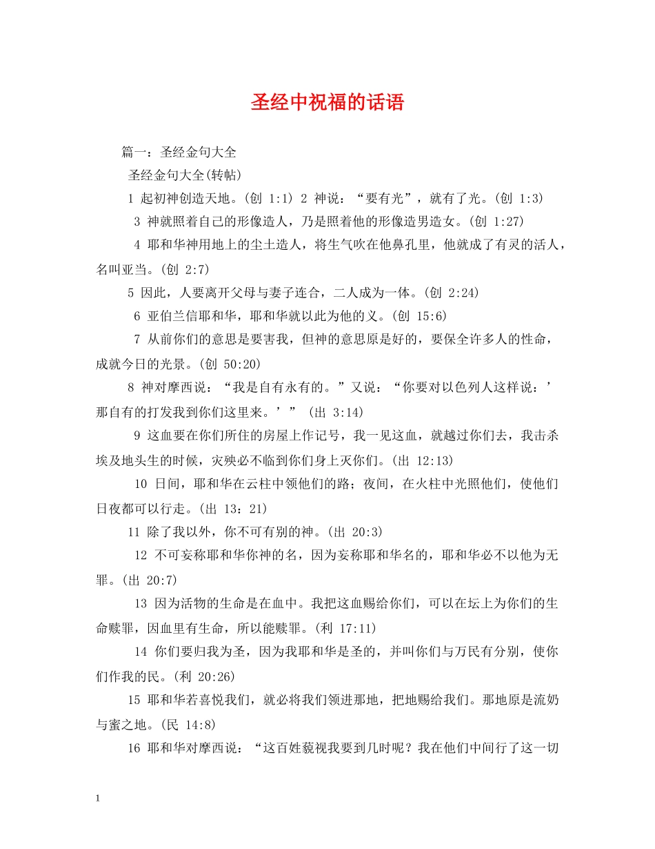 圣经中祝福的话语 _第1页