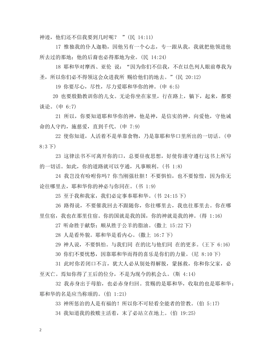 圣经中祝福的话语 _第2页