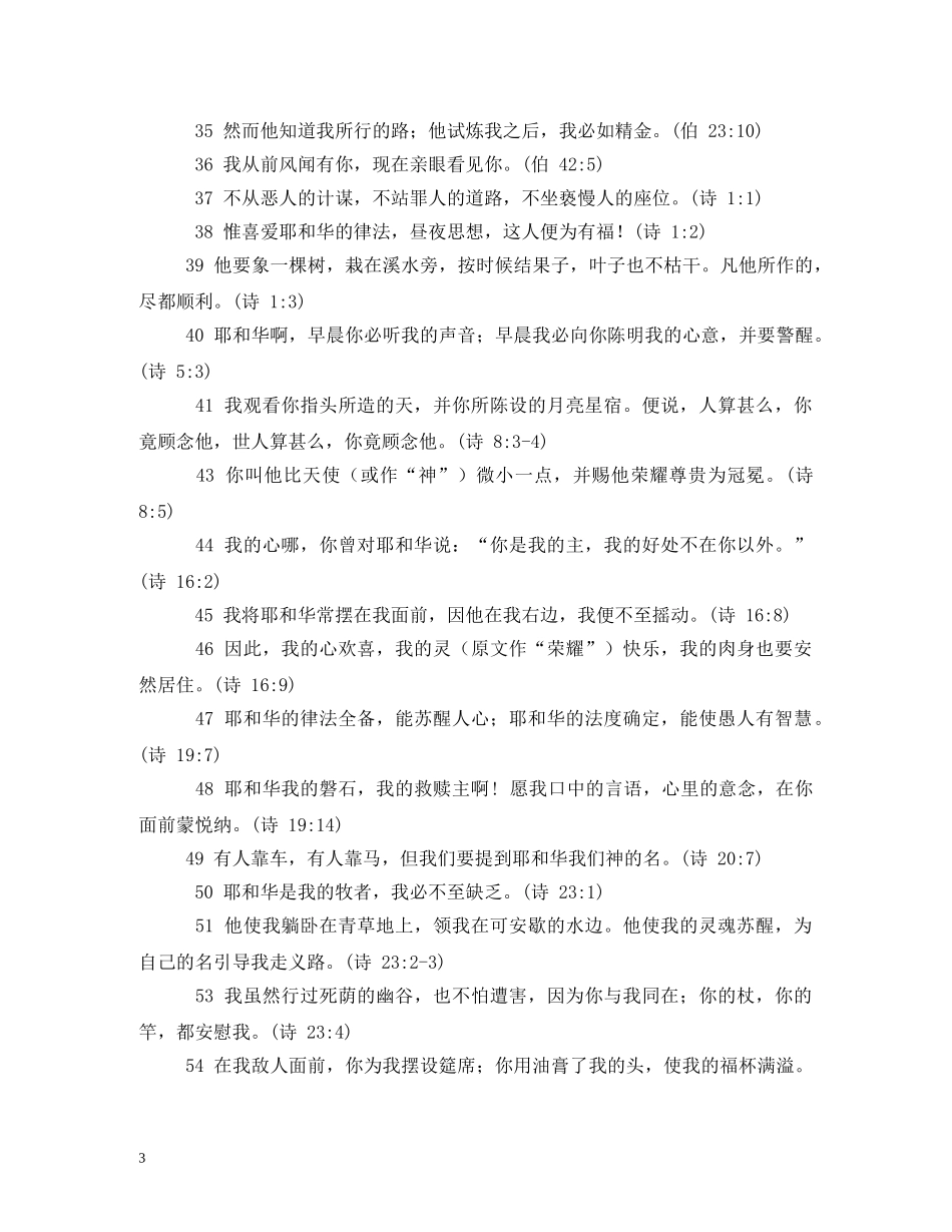 圣经中祝福的话语 _第3页