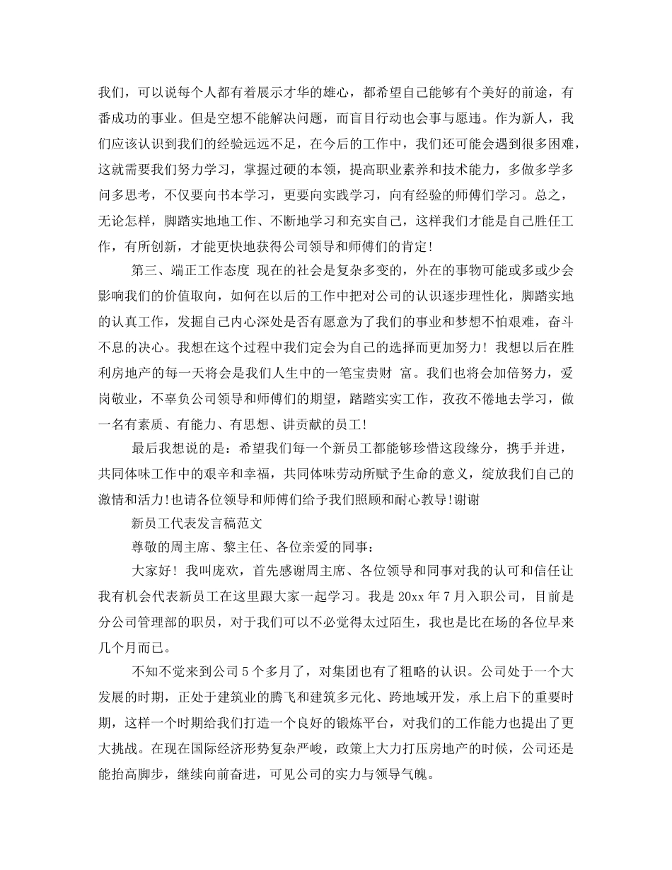 新员工代表入职发言稿 _第2页