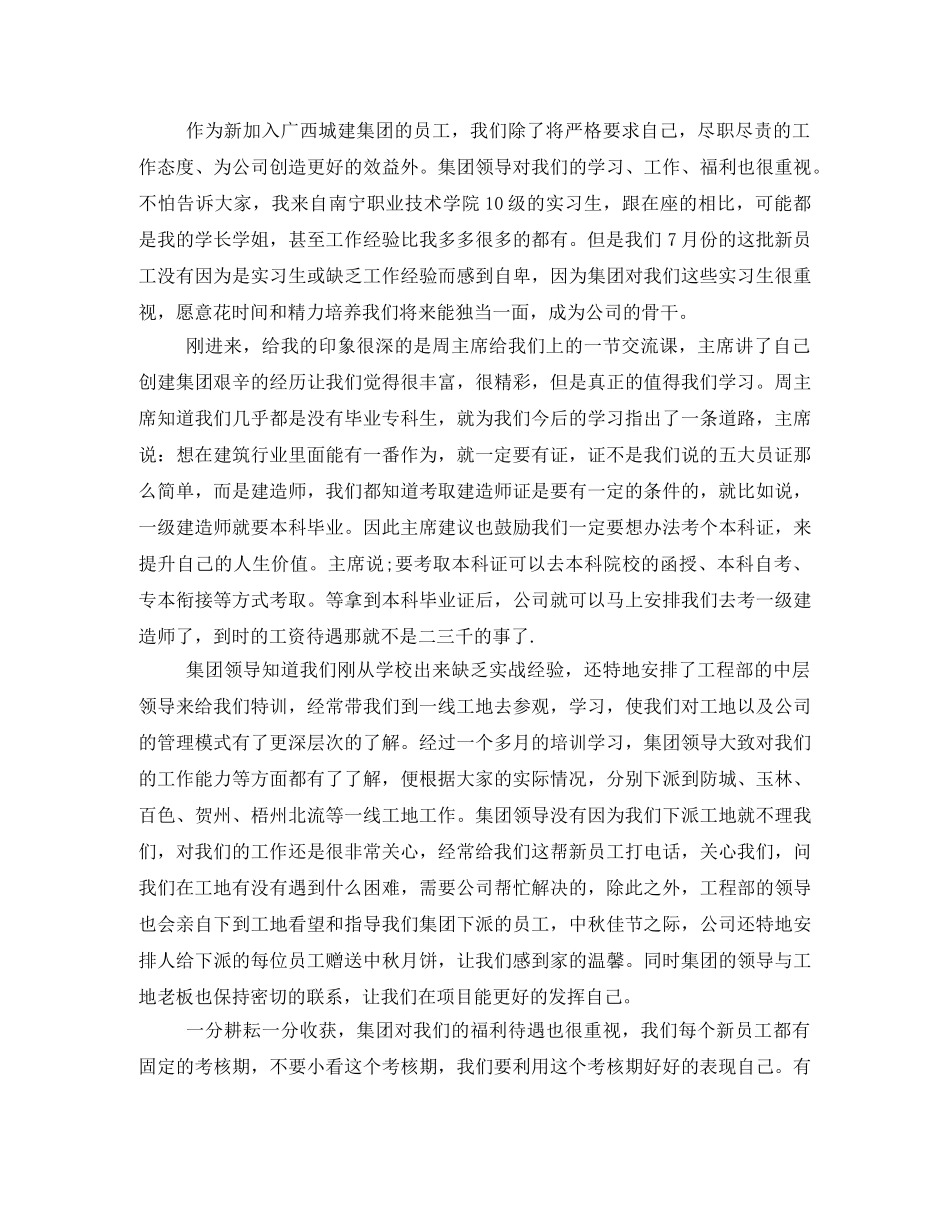 新员工代表入职发言稿 _第3页