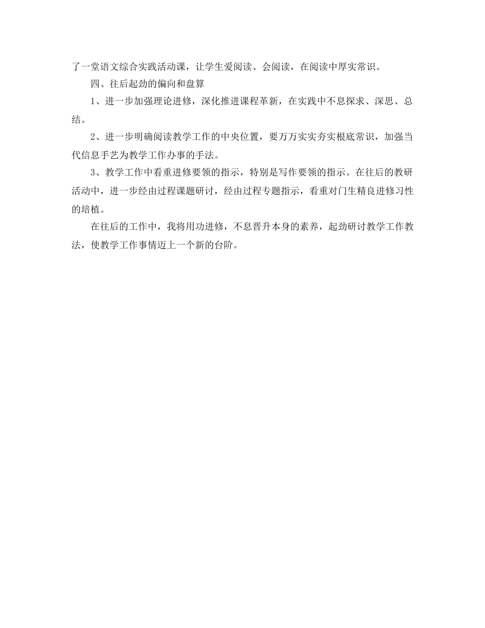 2024年上学期小学四年级语文教学工作参考总结范文 _第2页