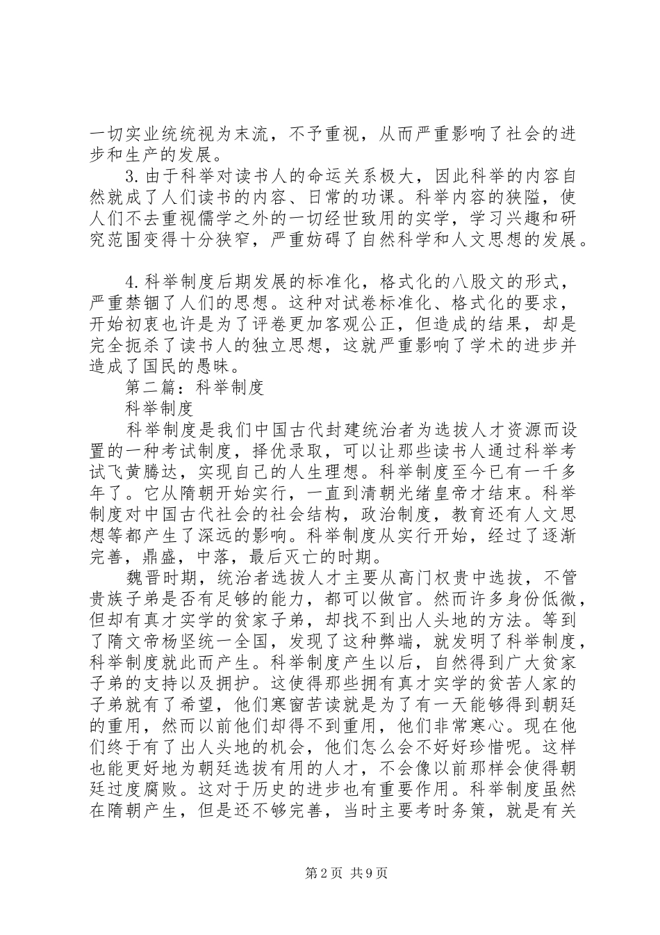 第一篇：科举制度_第2页