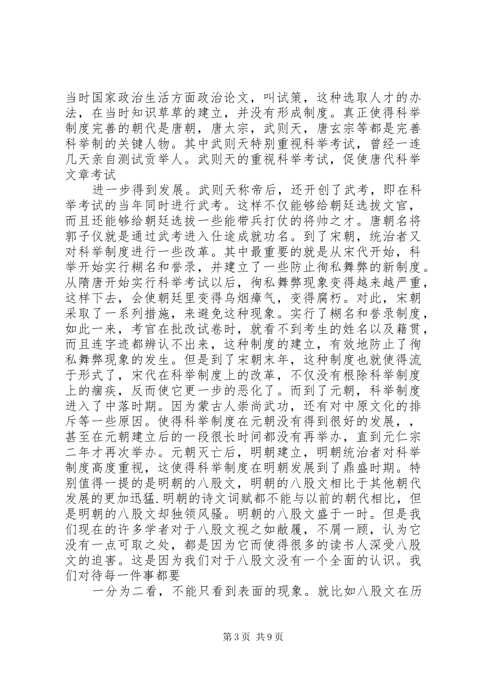 第一篇：科举制度_第3页
