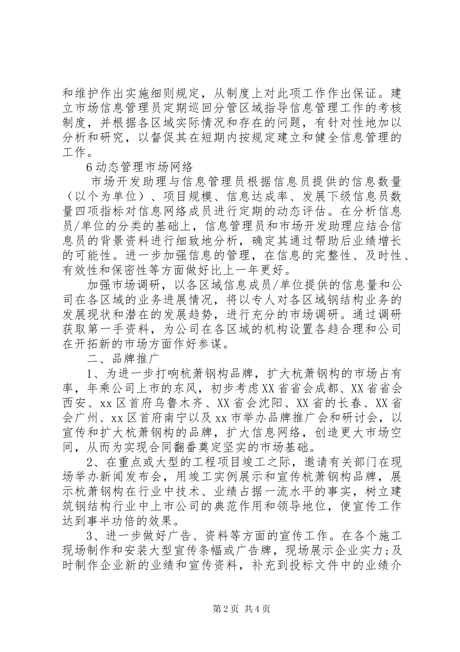 公司企业个人年度工作总结_第2页