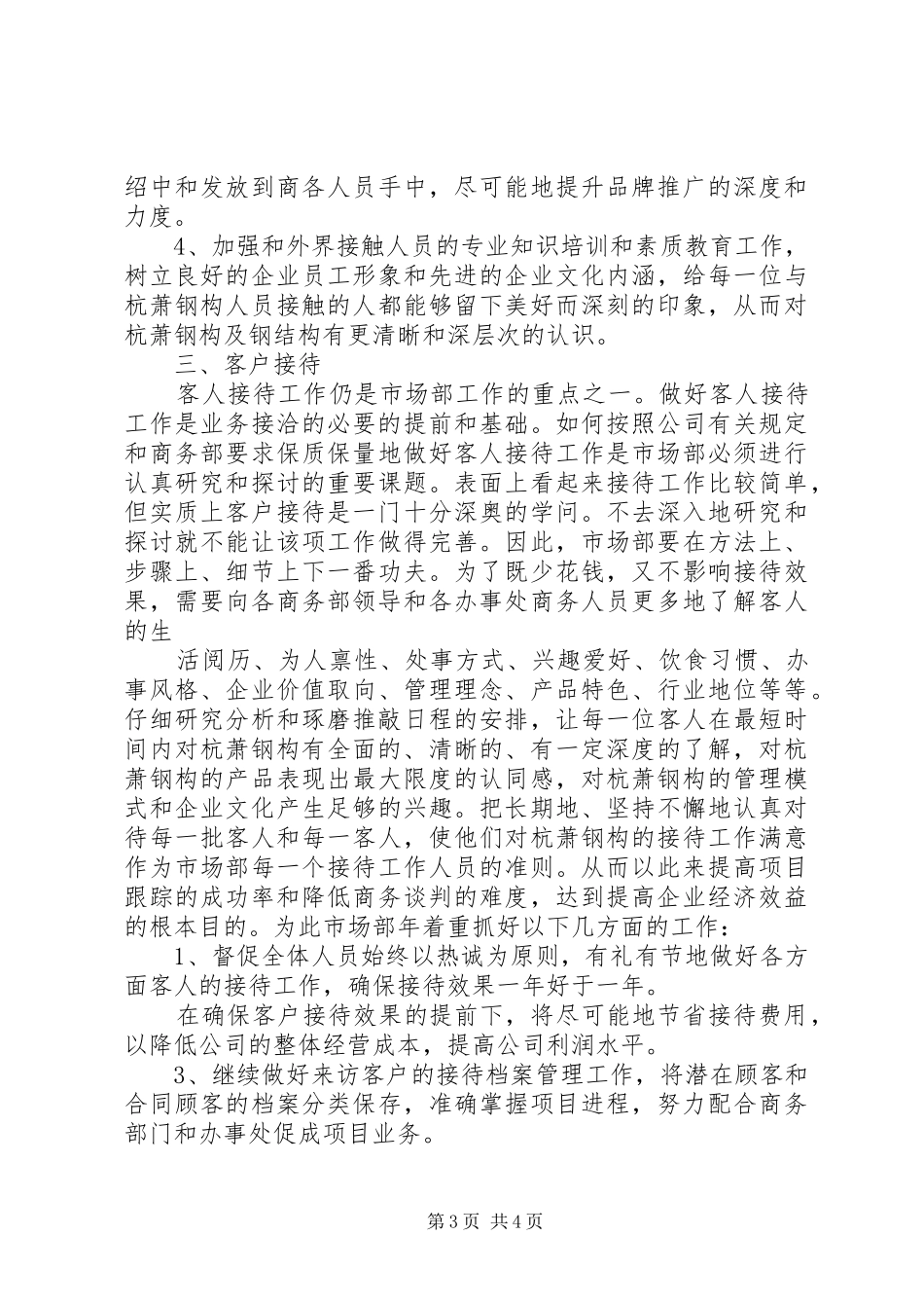 公司企业个人年度工作总结_第3页