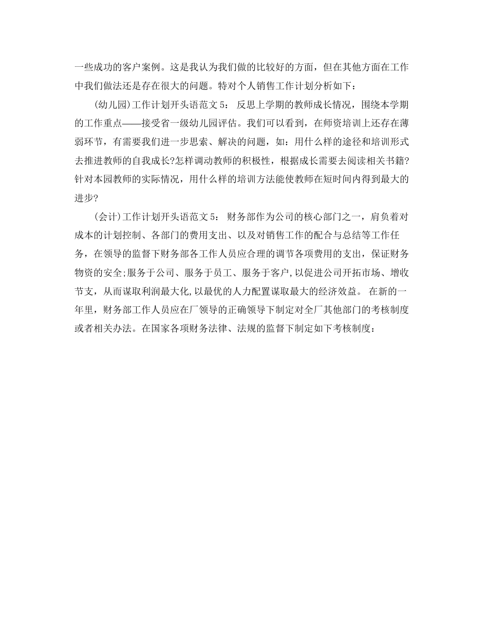 关于下半年工作计划开头语_第2页