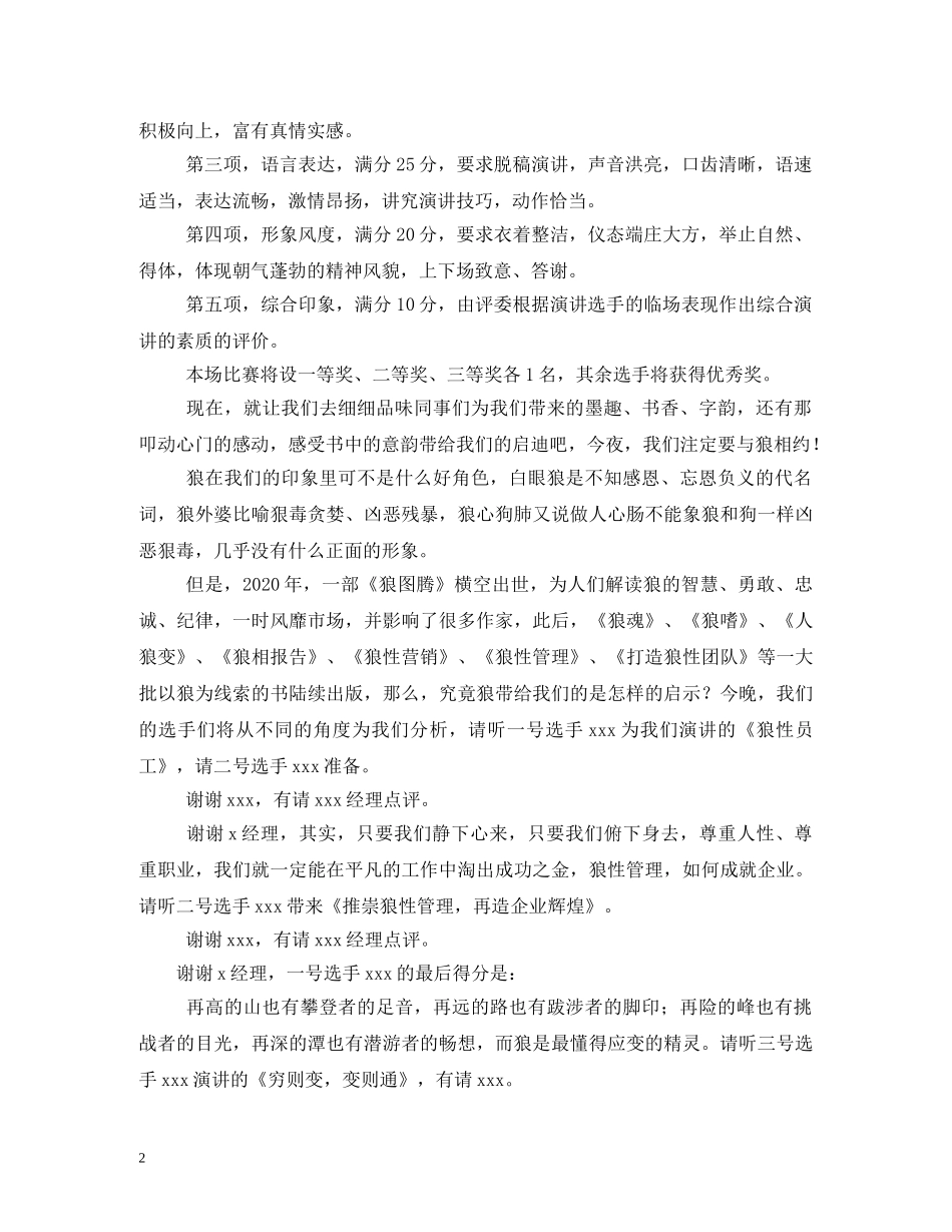 经典范文-比赛主持人开场白2 _第2页