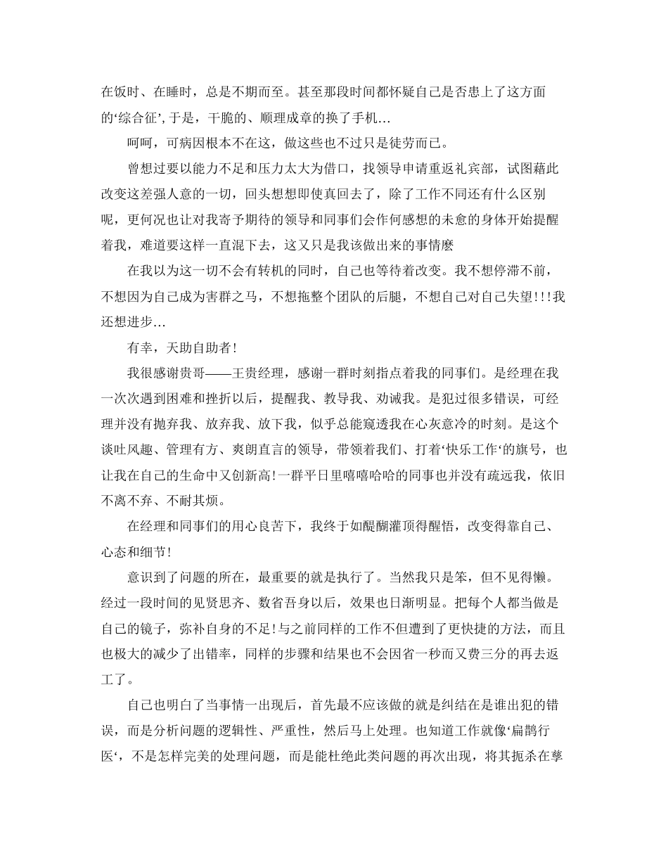 酒店前台个人工作总结与计划_第2页