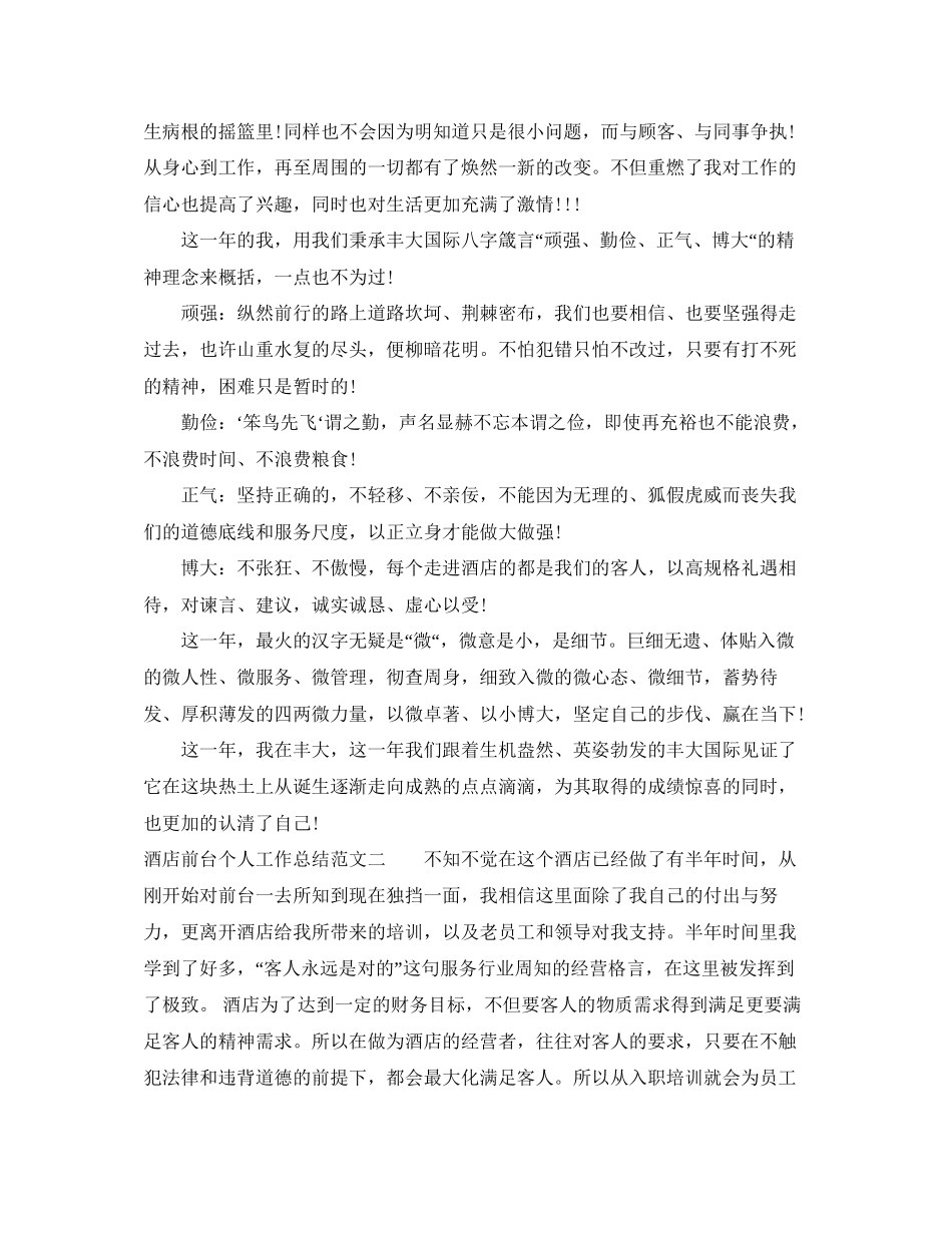酒店前台个人工作总结与计划_第3页