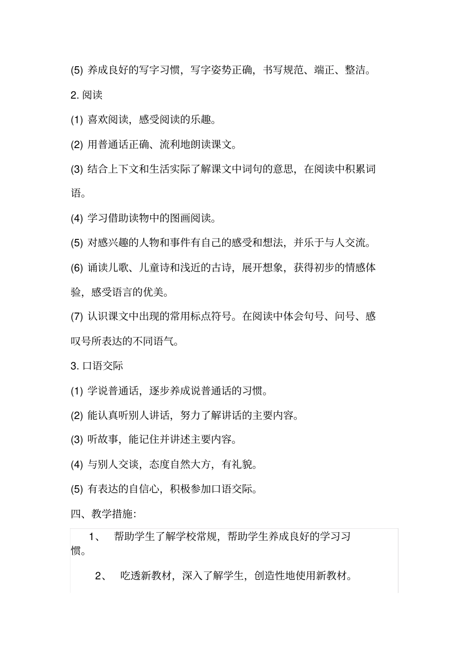 一年级下册部编本教材语文教学计划_第2页