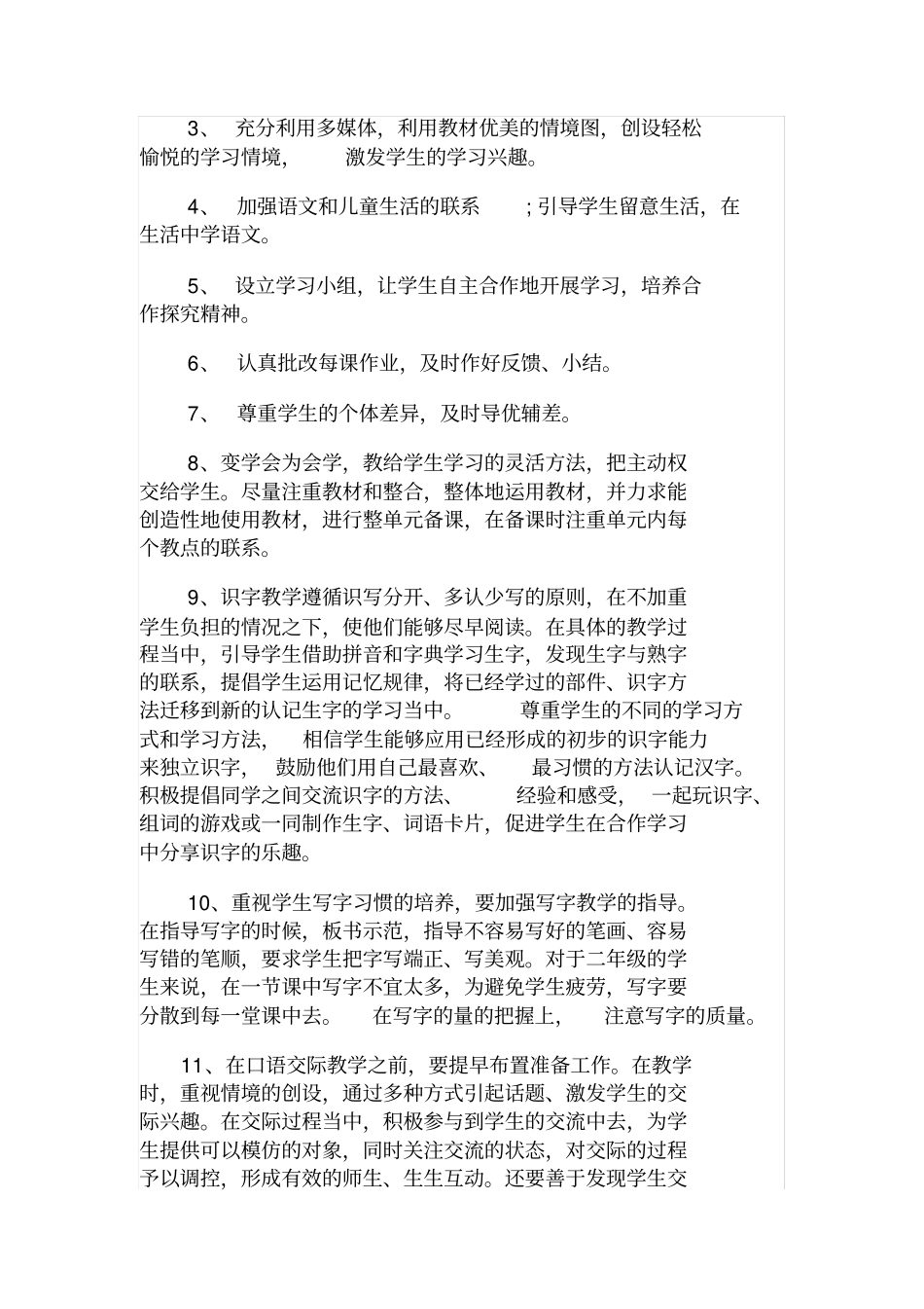 一年级下册部编本教材语文教学计划_第3页