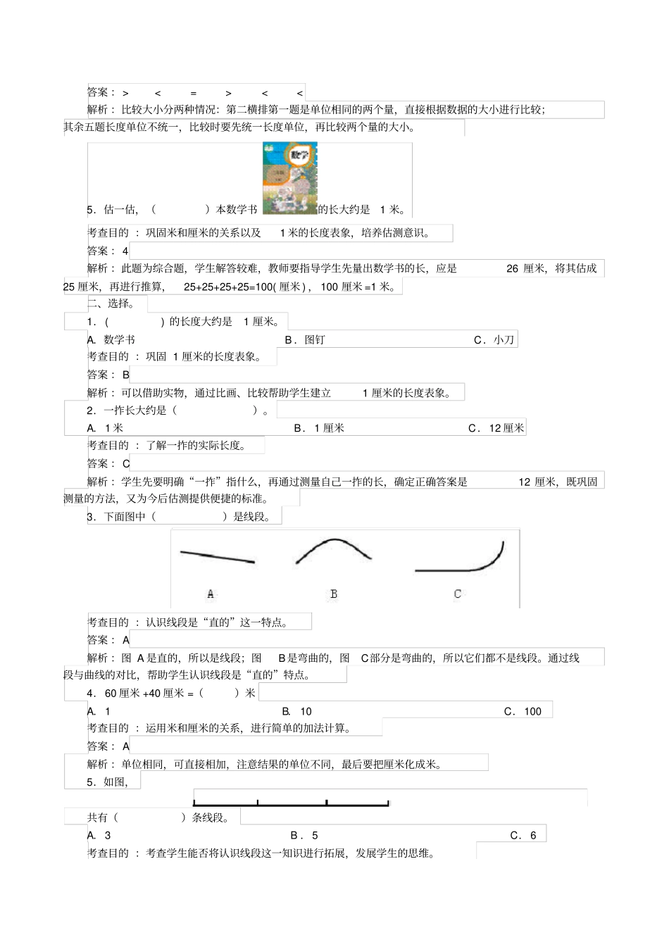 一年级下册长度单位练习题_第2页