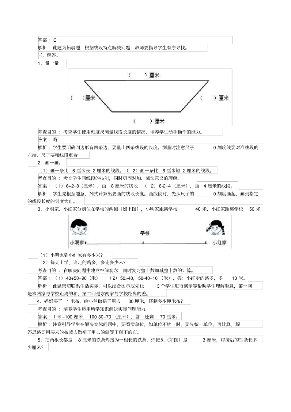 一年级下册长度单位练习题_第3页
