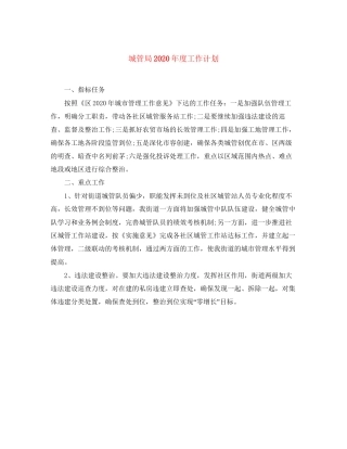 城管局年度工作计划