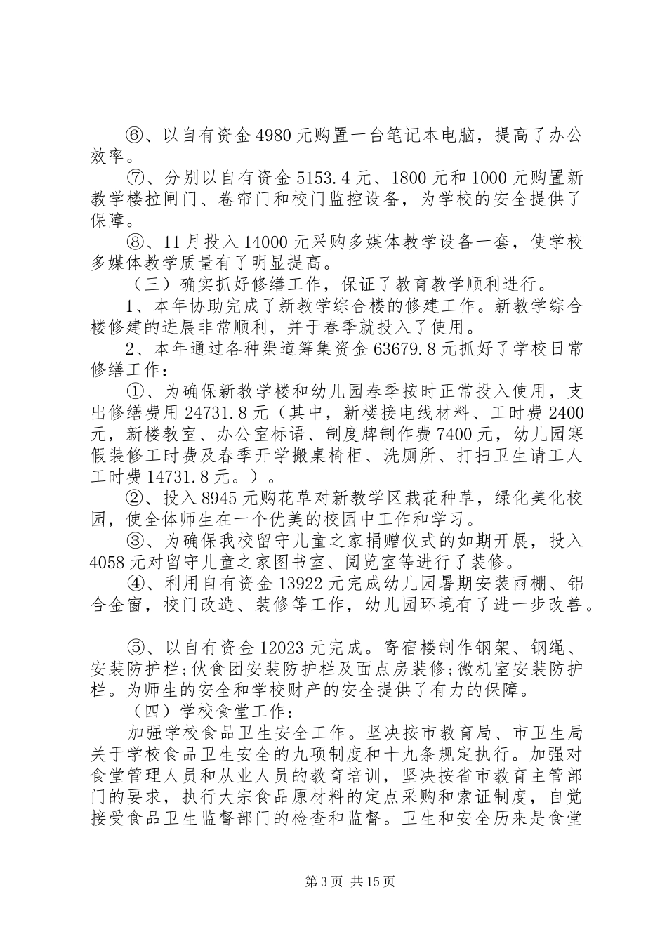 XX年后勤工作心得体会总结_第3页