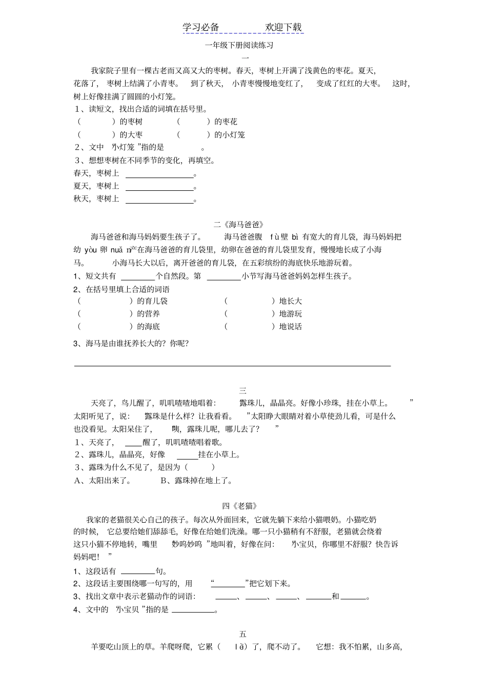 一年级下册阅读练习_第1页