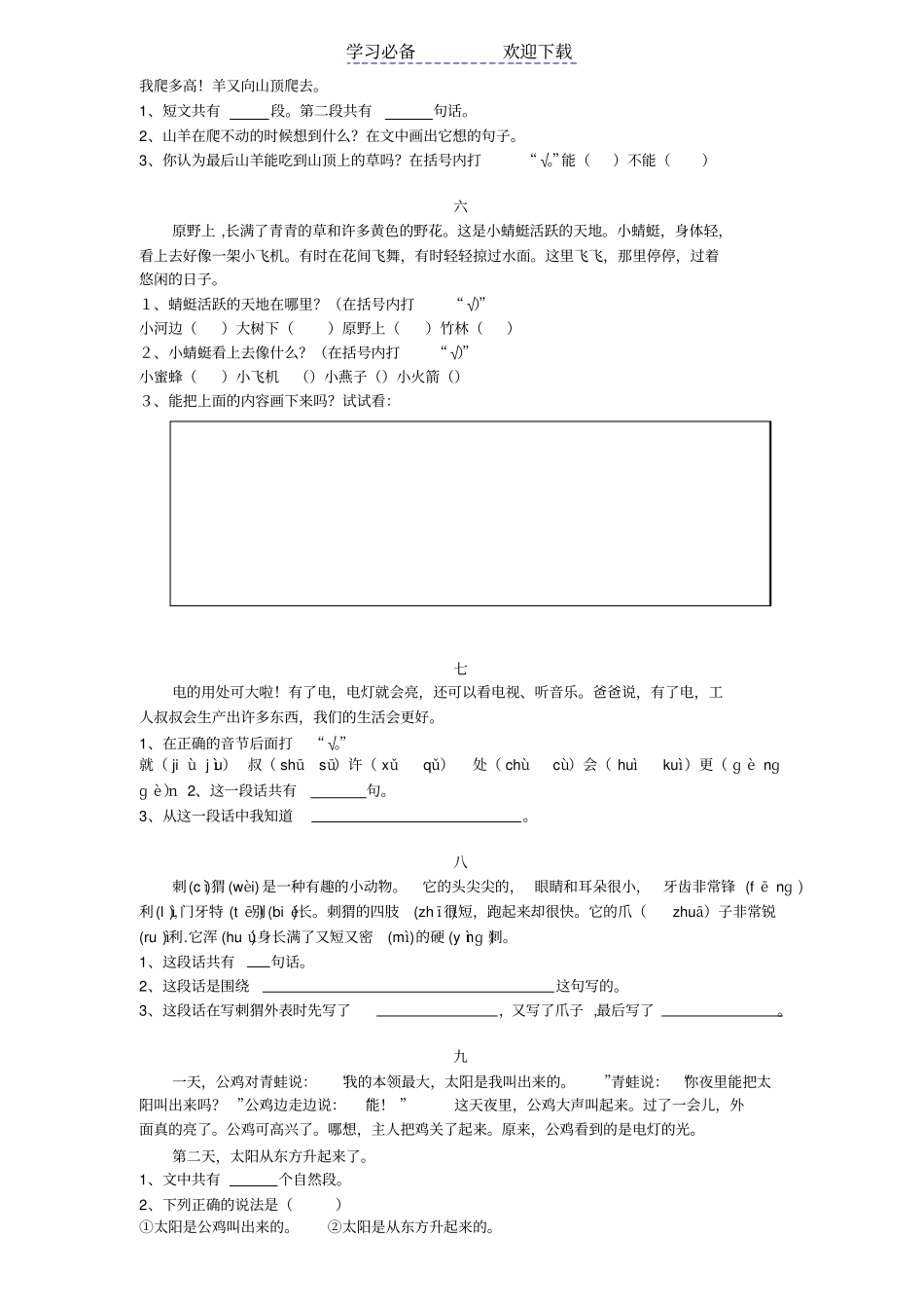 一年级下册阅读练习_第2页