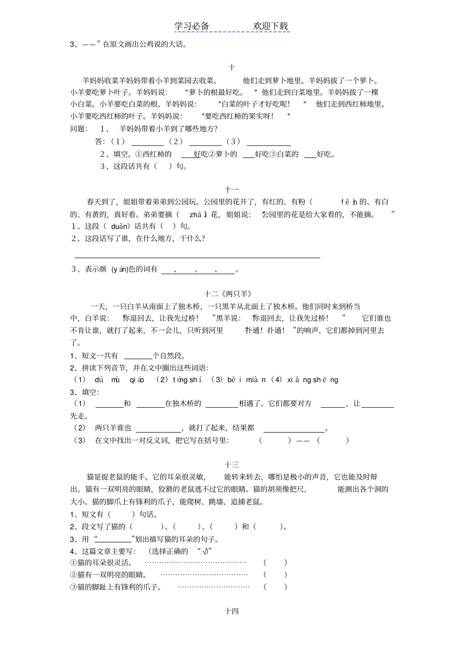 一年级下册阅读练习_第3页