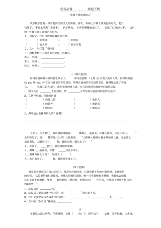 一年级下册阅读练习