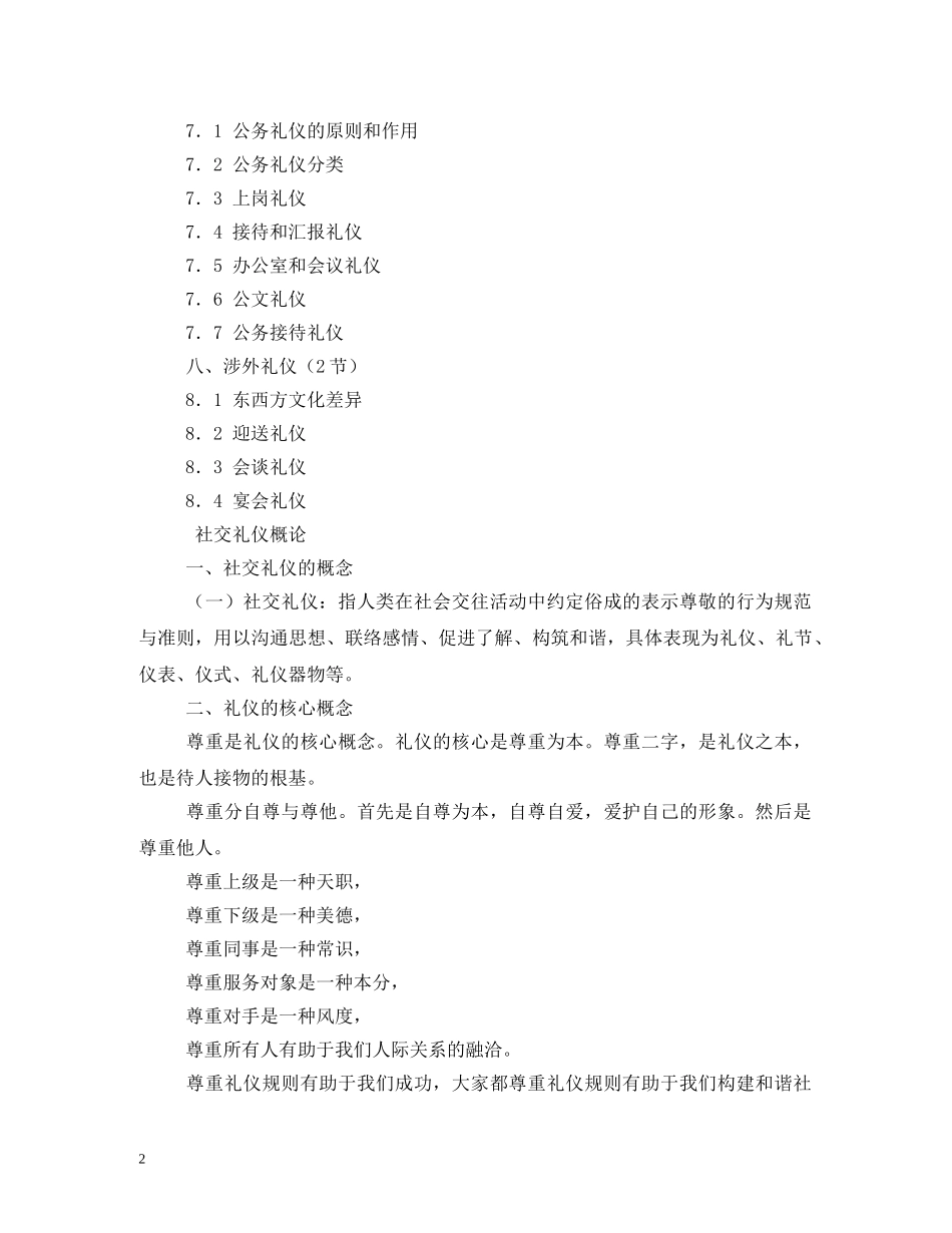 社交礼仪知识 _第2页