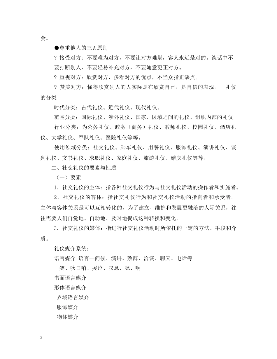 社交礼仪知识 _第3页