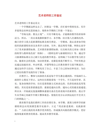 艺术老师的工作鉴定 