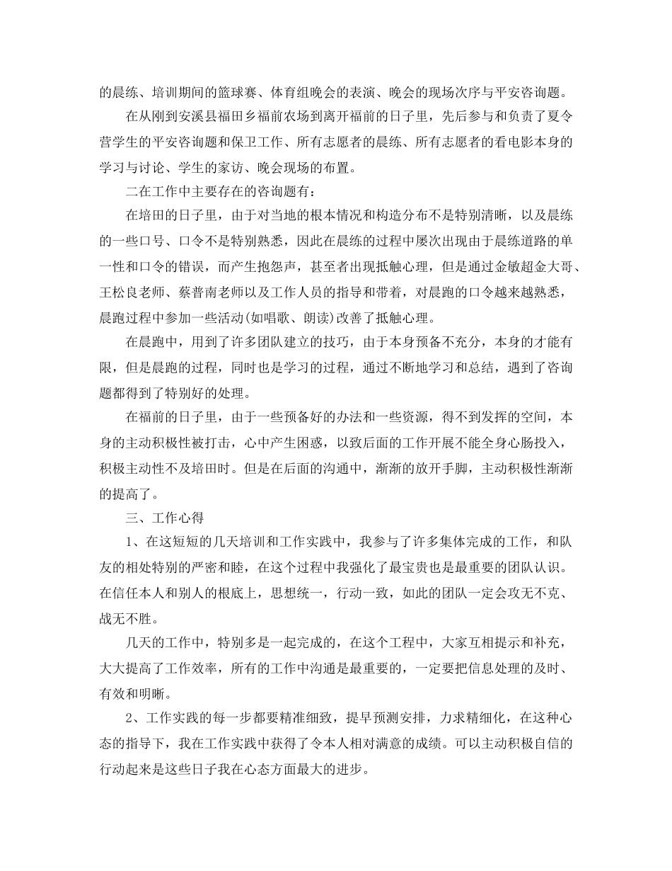 暑期志愿者自我参考总结（通用） _第3页