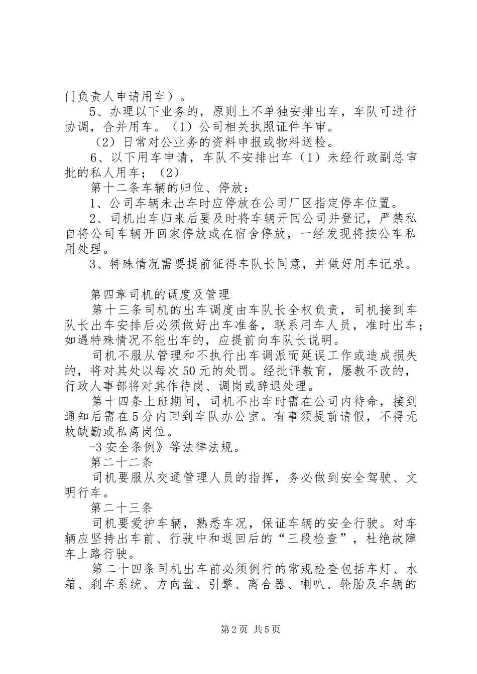 公司车辆管理制度(XX年修订版)_第2页