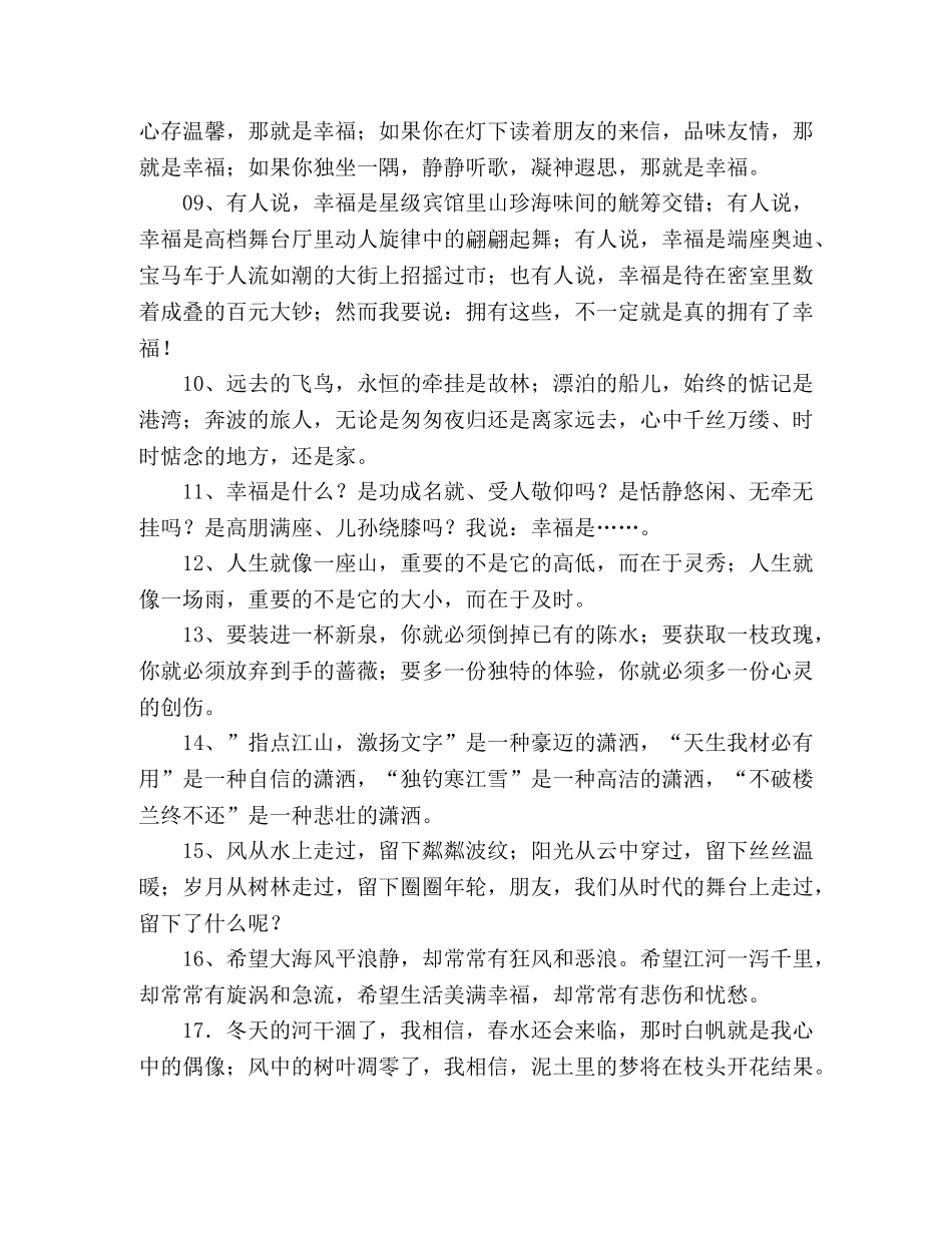 好词好句悟人生，太经典了 _第2页