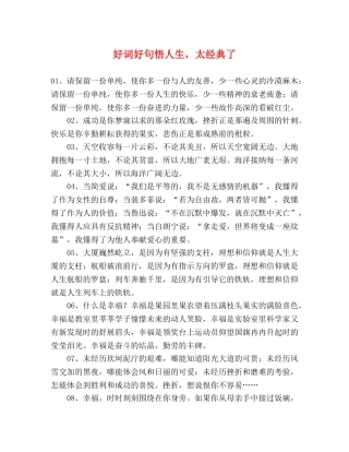 好词好句悟人生，太经典了 