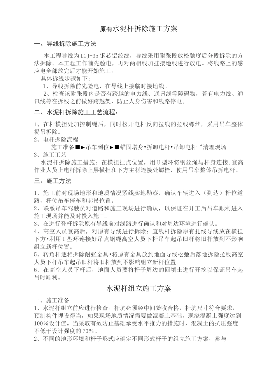 更换水泥杆施工方案_第3页